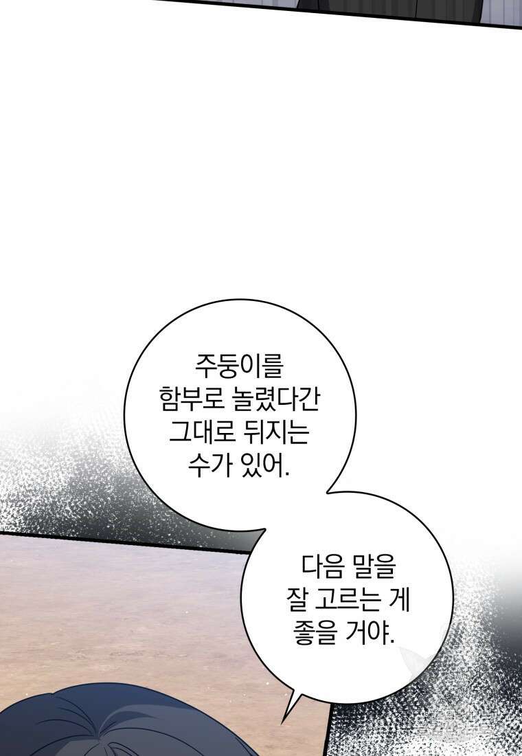 환생한 암살자는 검술 천재 18화 19