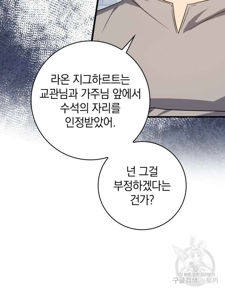 환생한 암살자는 검술 천재 18화 21
