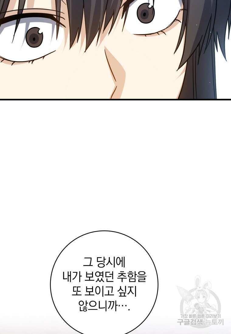 환생한 암살자는 검술 천재 18화 24