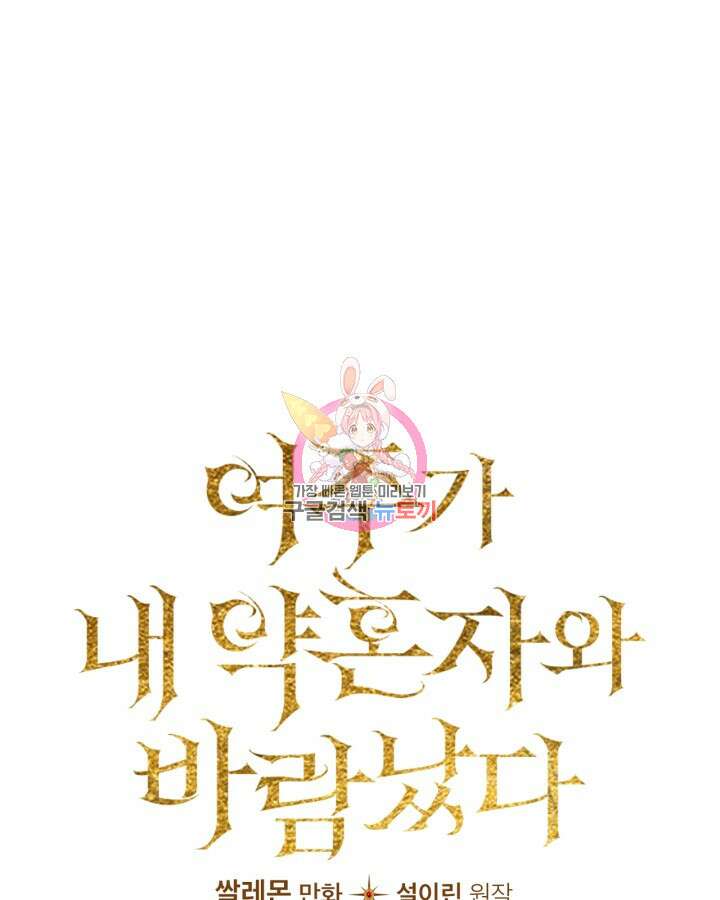 여주가 내 약혼자와 바람났다 20화 1