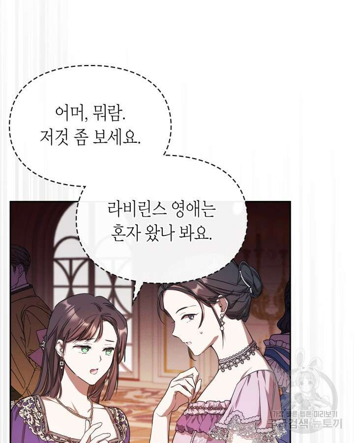 여주가 내 약혼자와 바람났다 20화 5