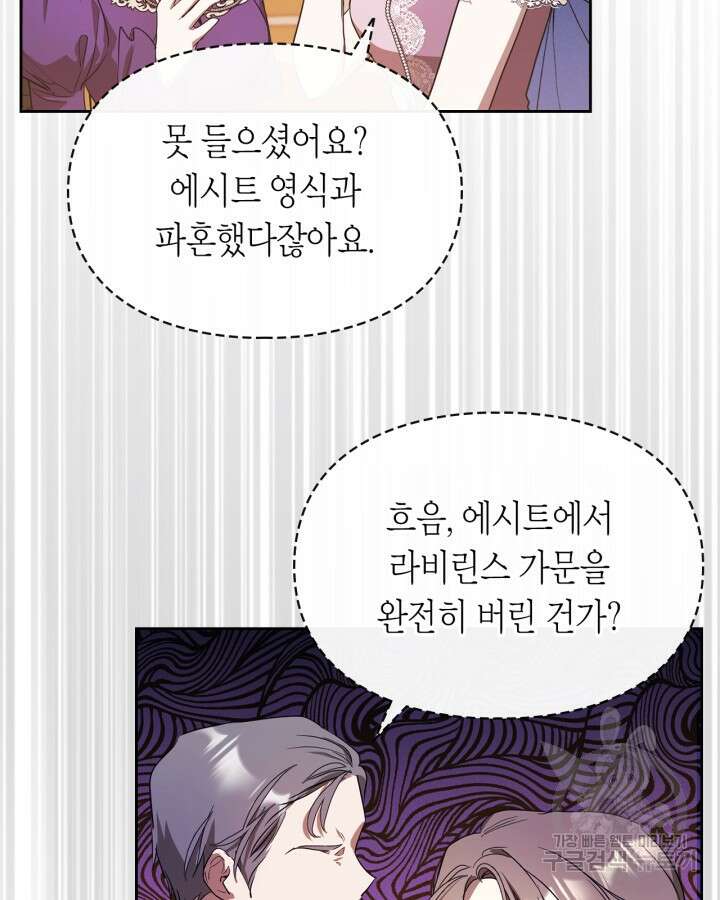 여주가 내 약혼자와 바람났다 20화 6