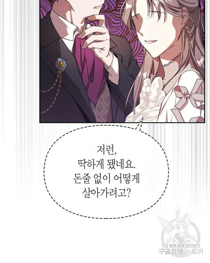 여주가 내 약혼자와 바람났다 20화 7