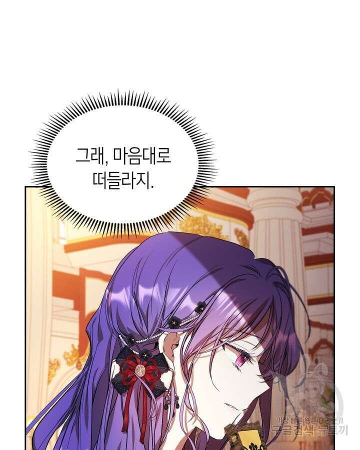 여주가 내 약혼자와 바람났다 20화 8