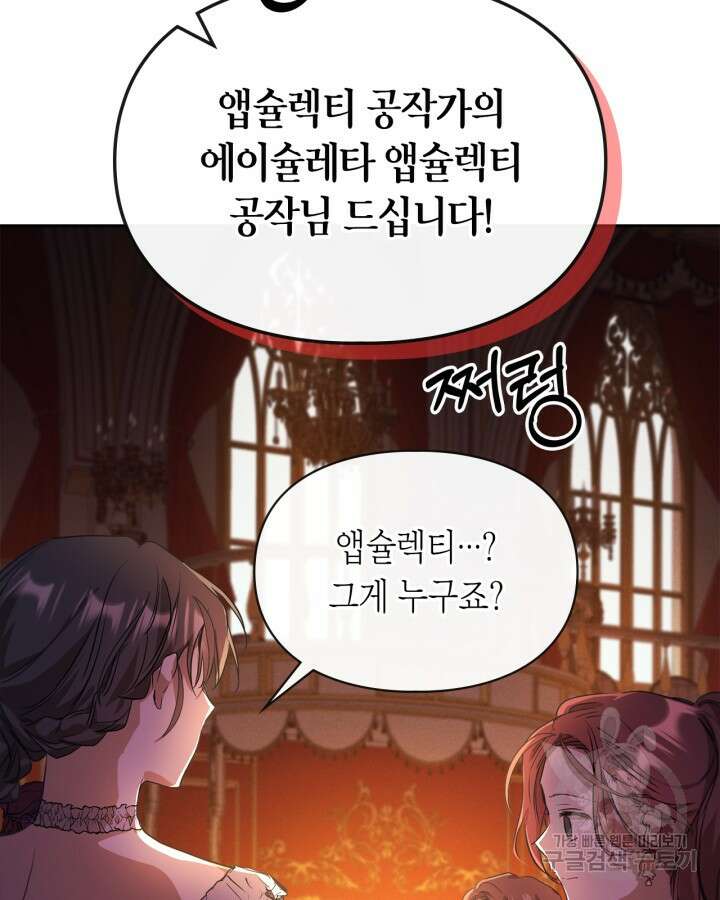 여주가 내 약혼자와 바람났다 20화 11