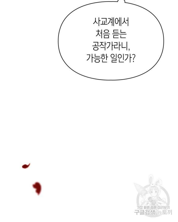 여주가 내 약혼자와 바람났다 20화 14
