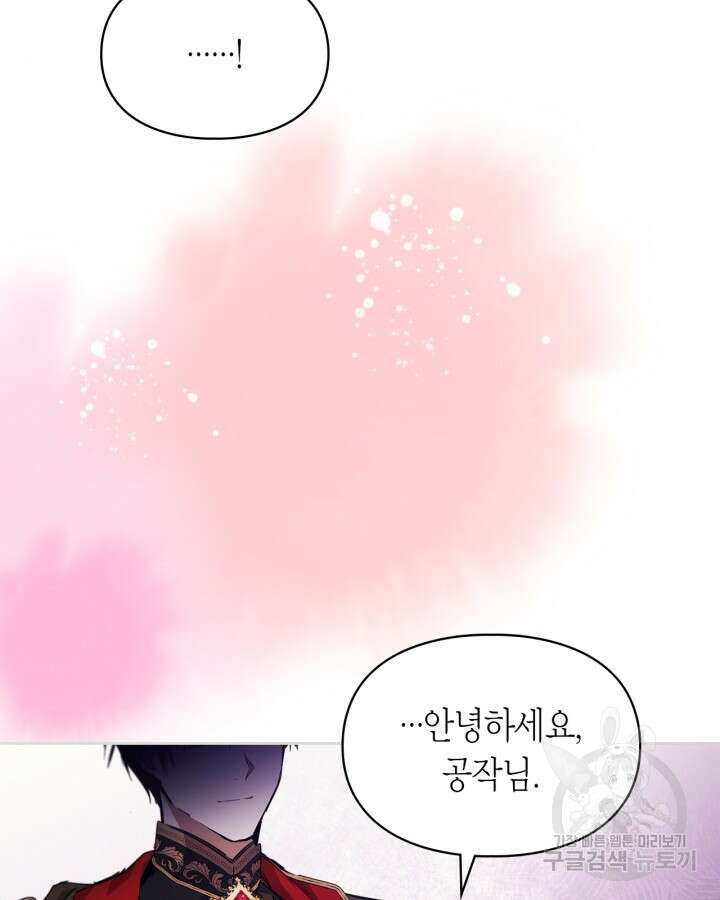 여주가 내 약혼자와 바람났다 20화 25
