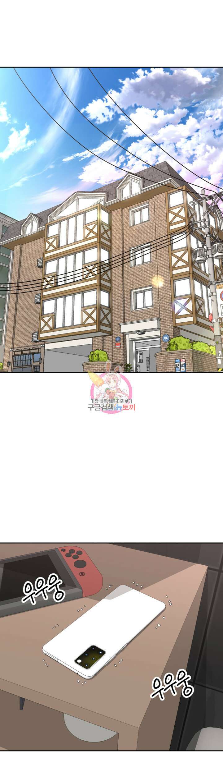 우리, 한번 탈까요? 39화 1