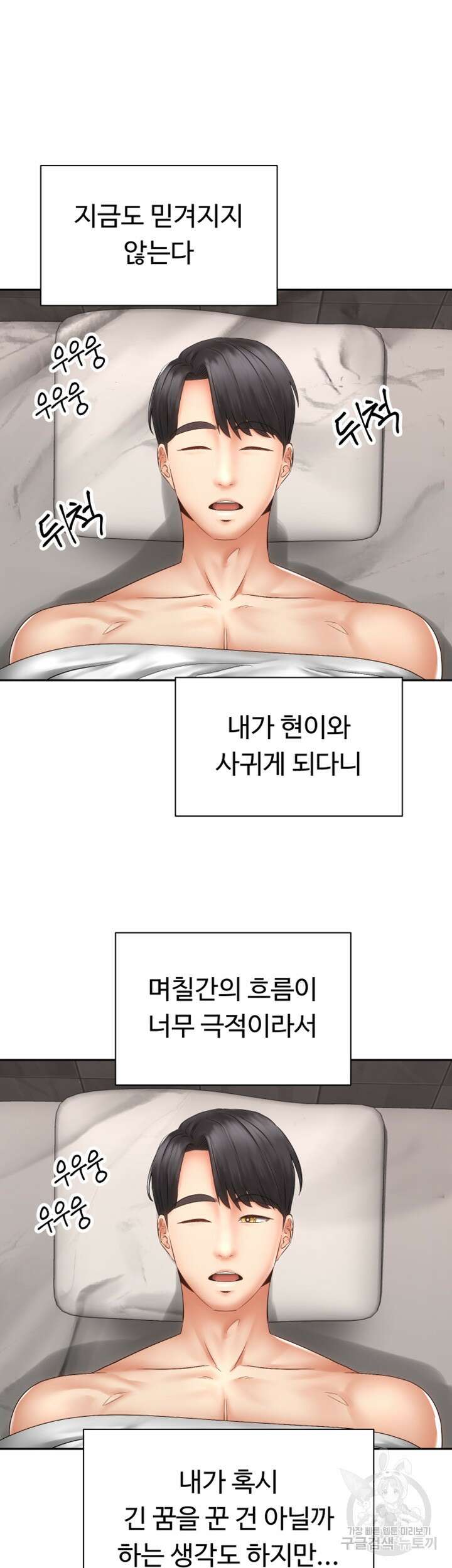 우리, 한번 탈까요? 39화 2