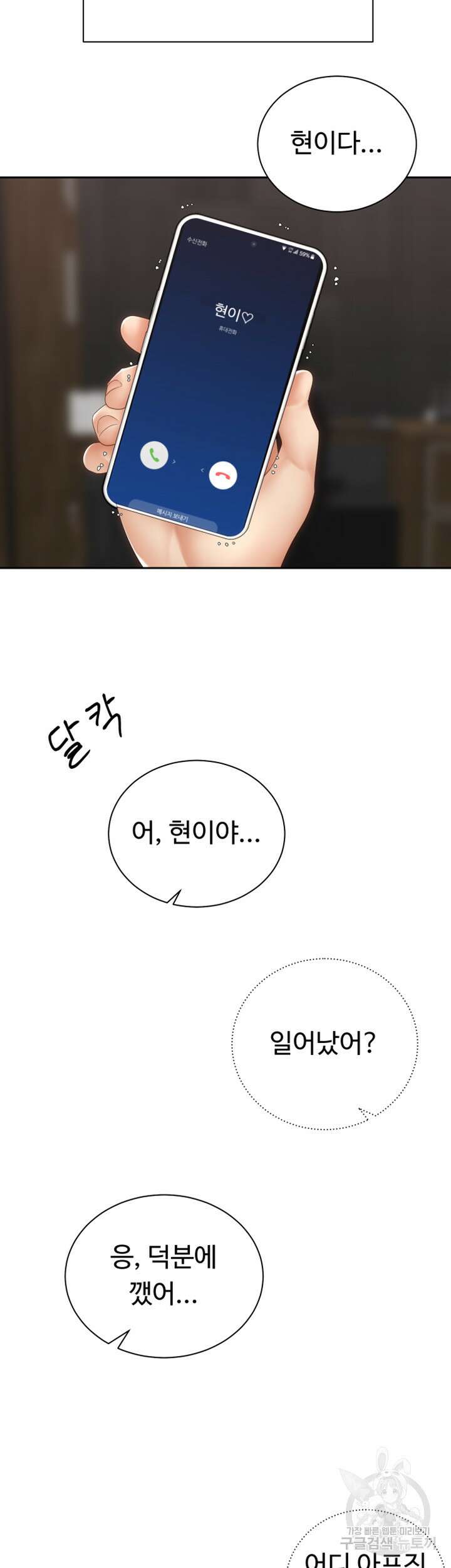 우리, 한번 탈까요? 39화 3