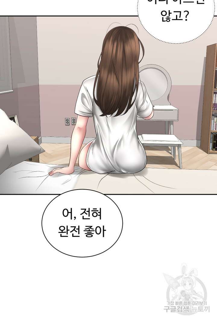 우리, 한번 탈까요? 39화 4
