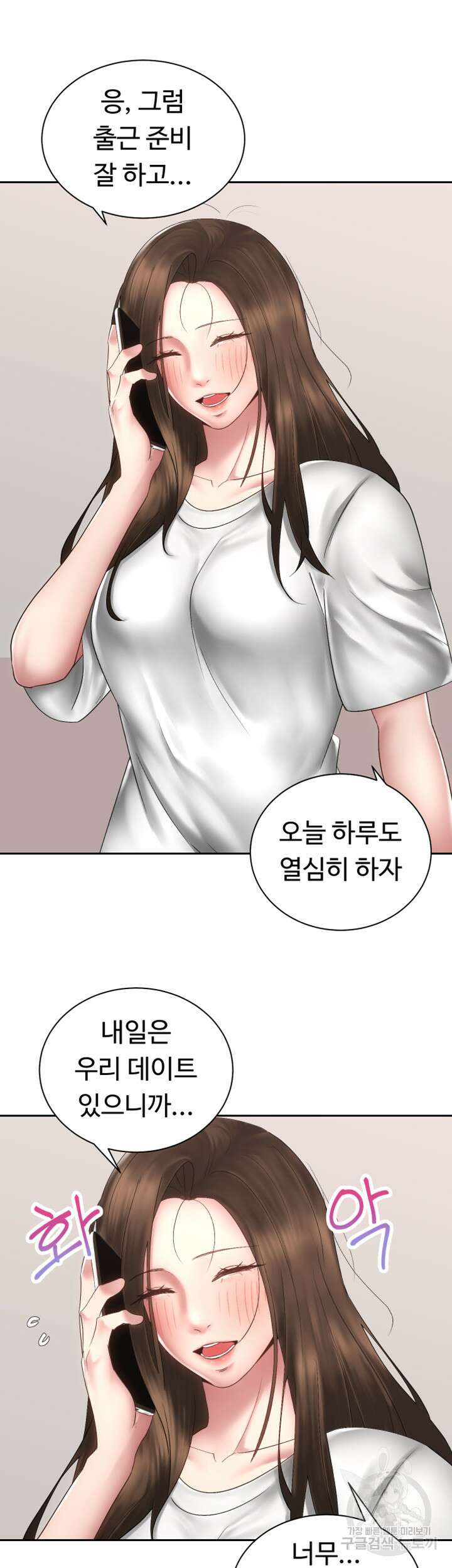 우리, 한번 탈까요? 39화 5