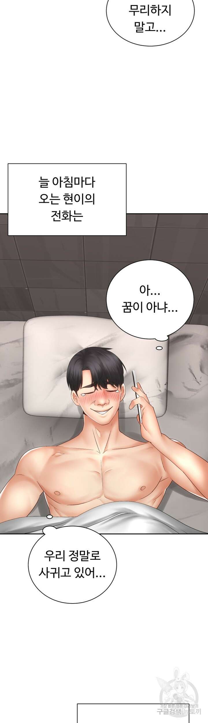 우리, 한번 탈까요? 39화 6