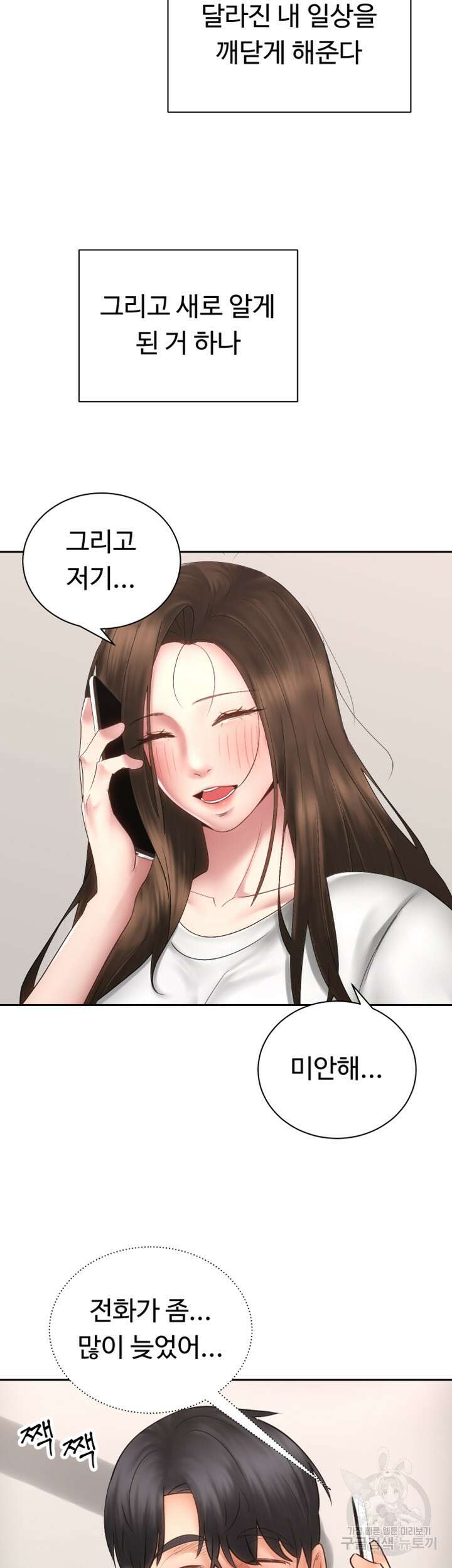 우리, 한번 탈까요? 39화 7