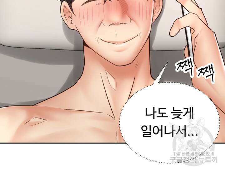 우리, 한번 탈까요? 39화 8