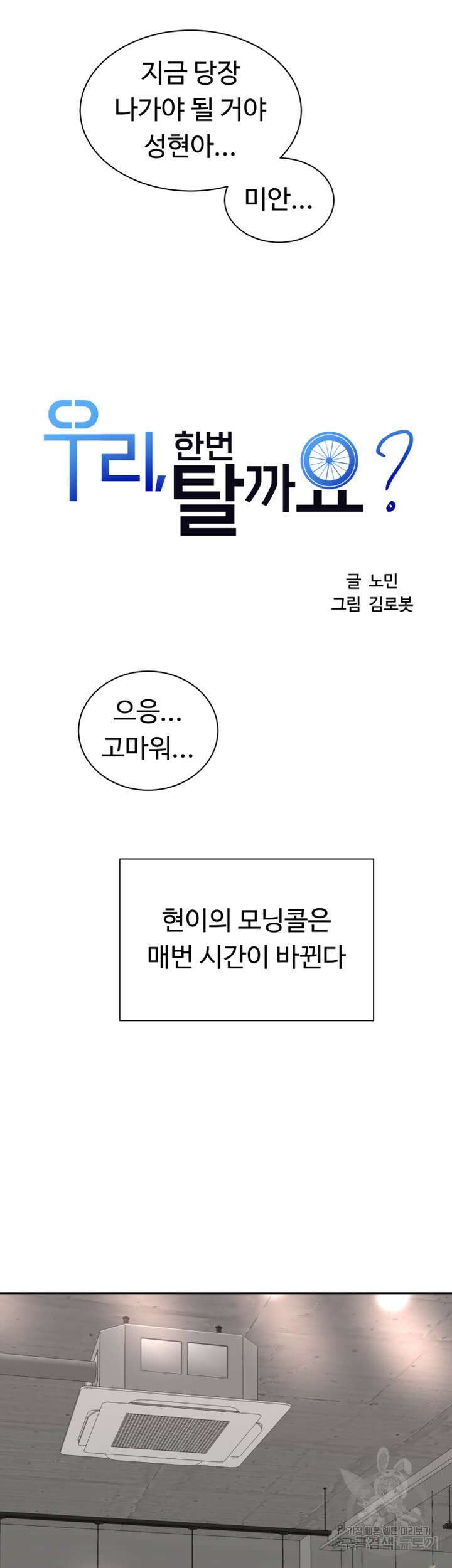 우리, 한번 탈까요? 39화 9