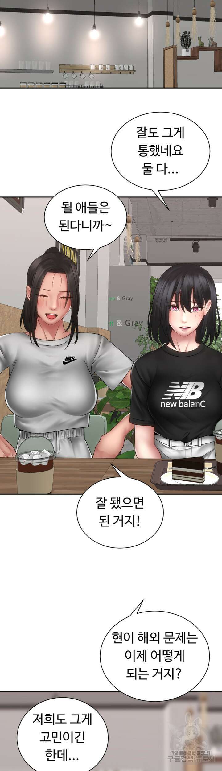 우리, 한번 탈까요? 39화 10