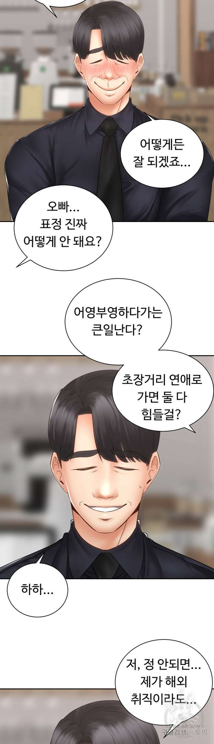 우리, 한번 탈까요? 39화 11