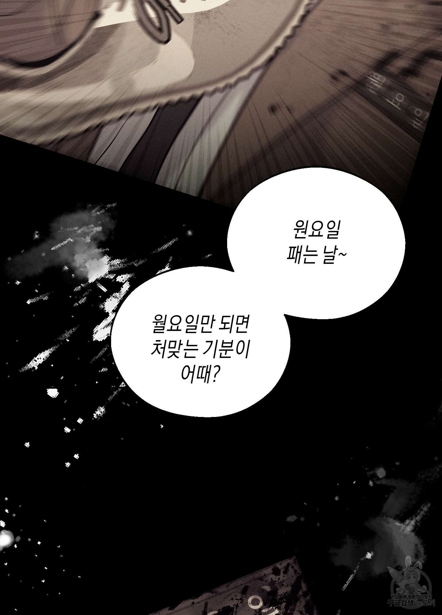 월요일의 구원자 1화 3