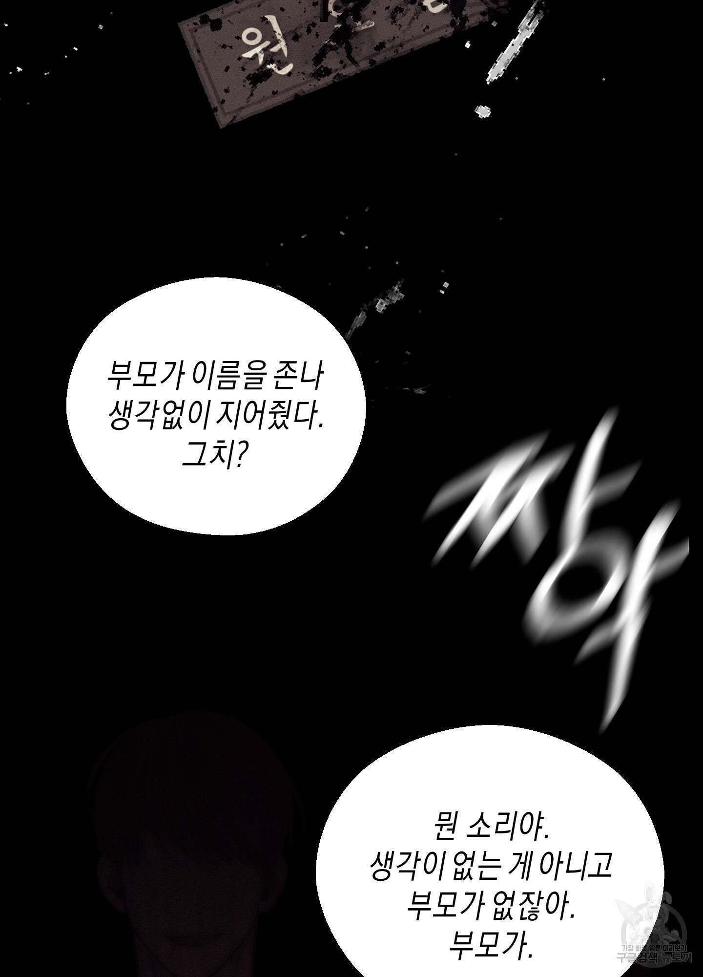 월요일의 구원자 1화 4