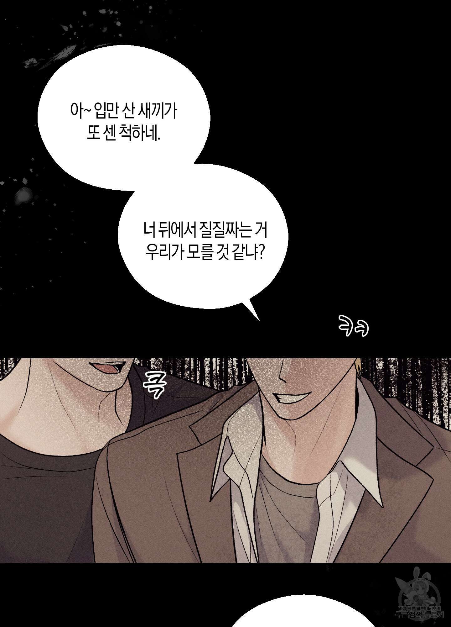 월요일의 구원자 1화 9