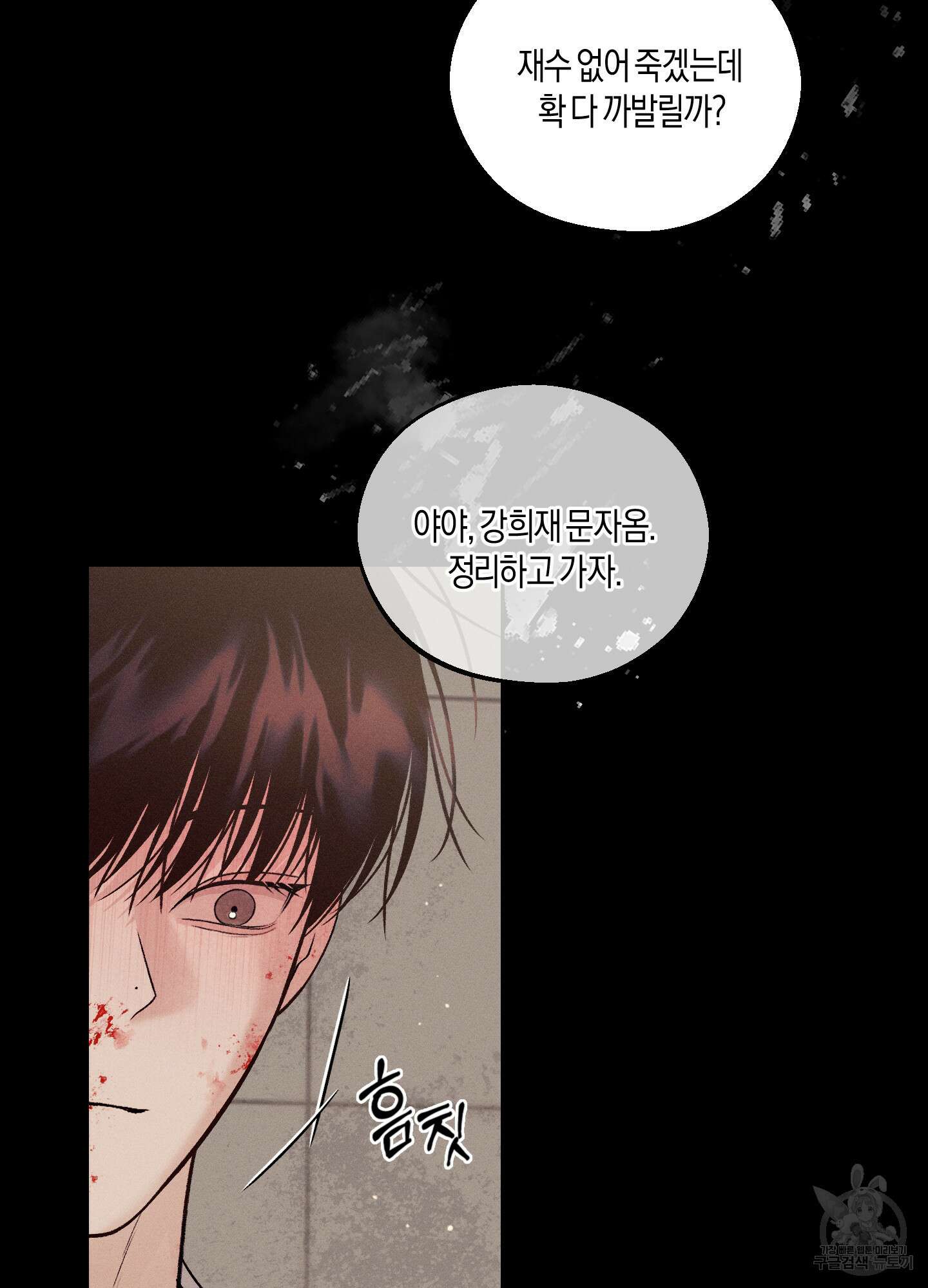 월요일의 구원자 1화 10