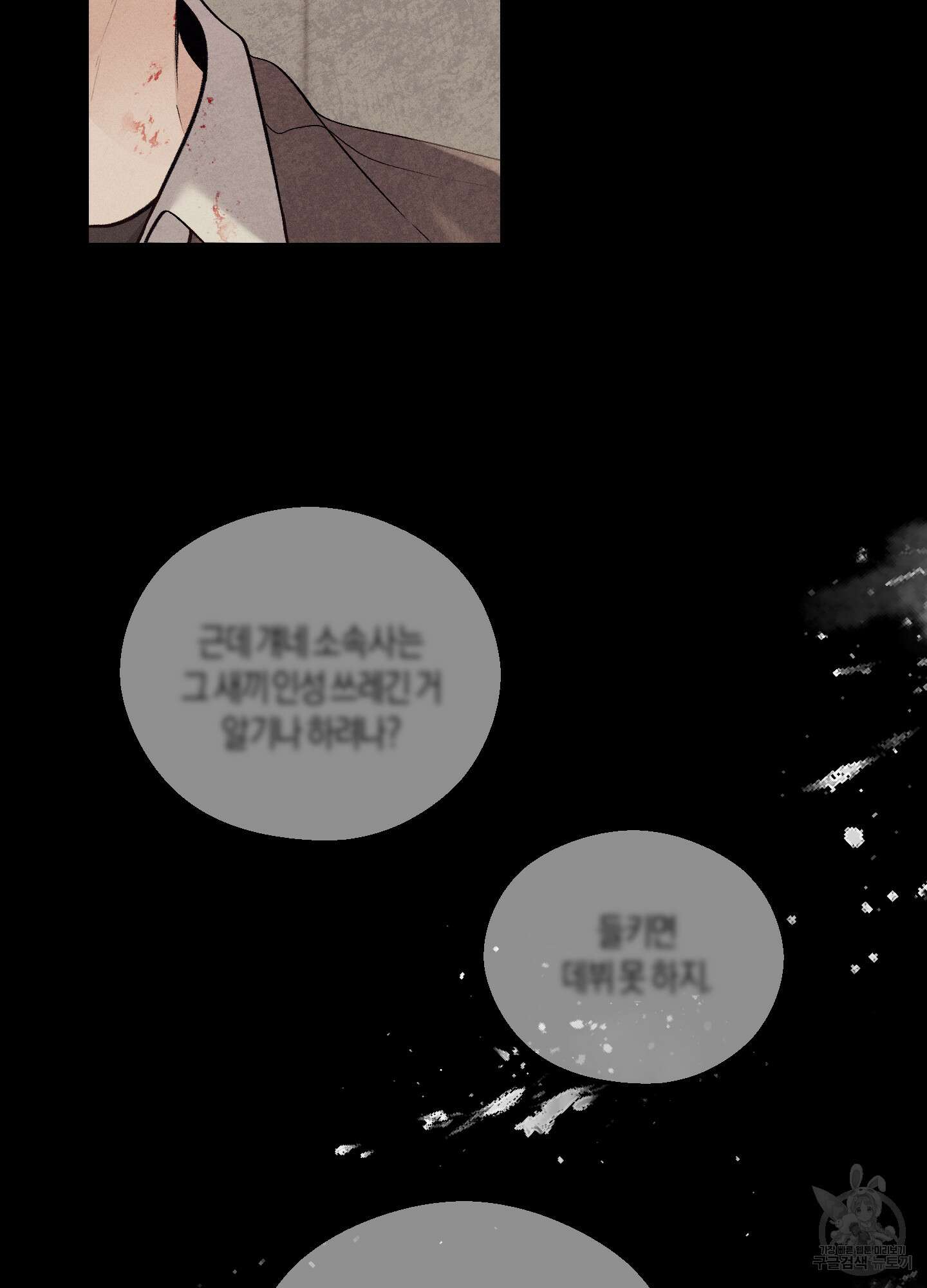 월요일의 구원자 1화 11