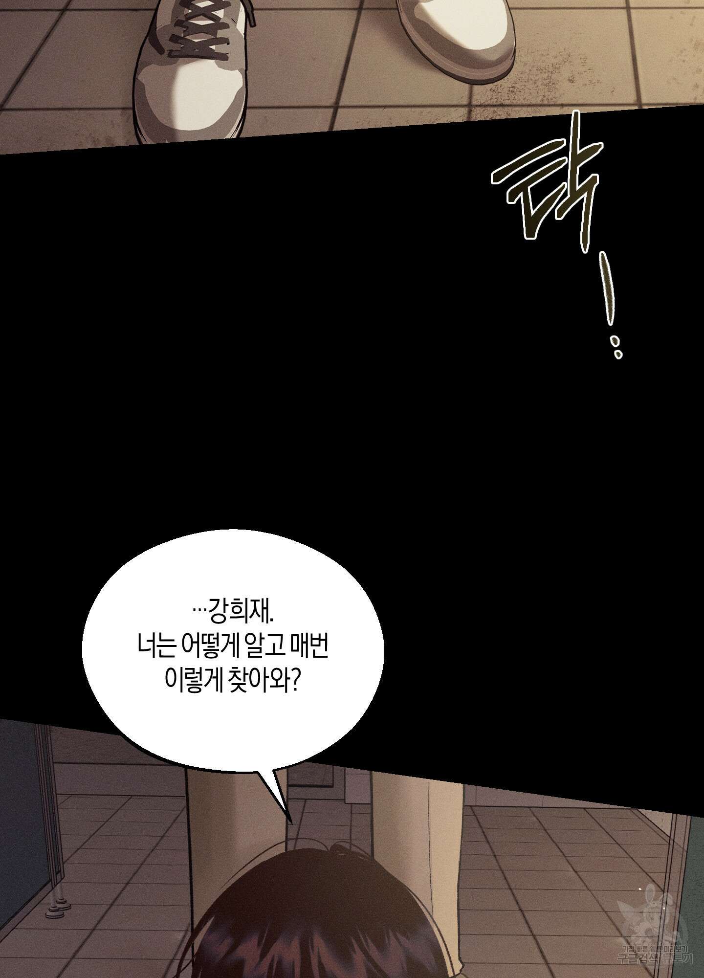 월요일의 구원자 1화 15
