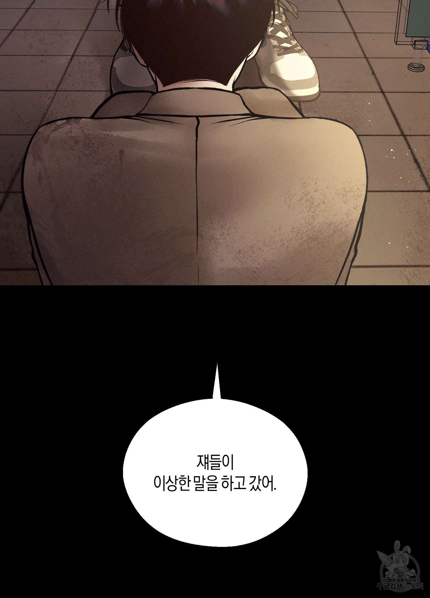 월요일의 구원자 1화 16