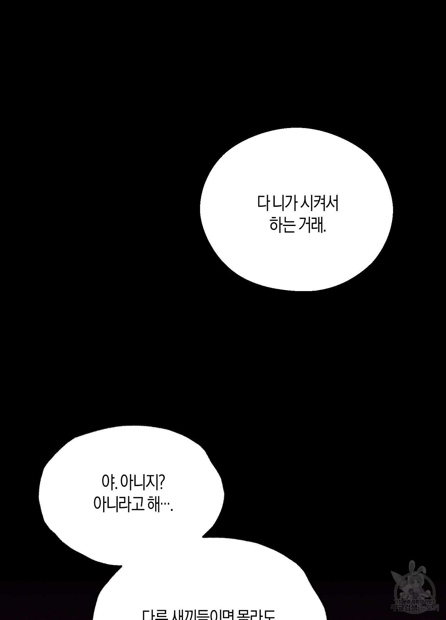 월요일의 구원자 1화 17