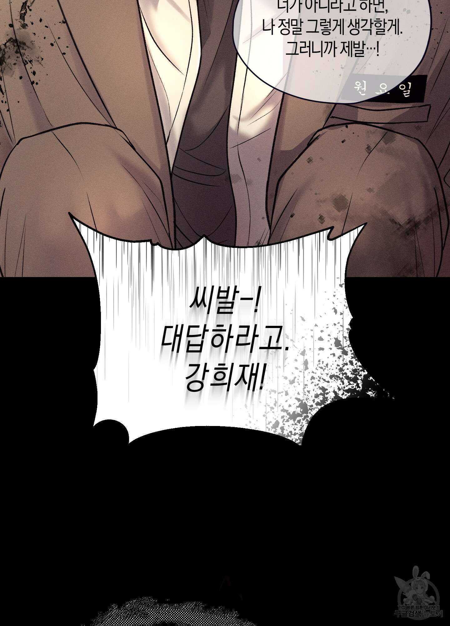 월요일의 구원자 1화 19