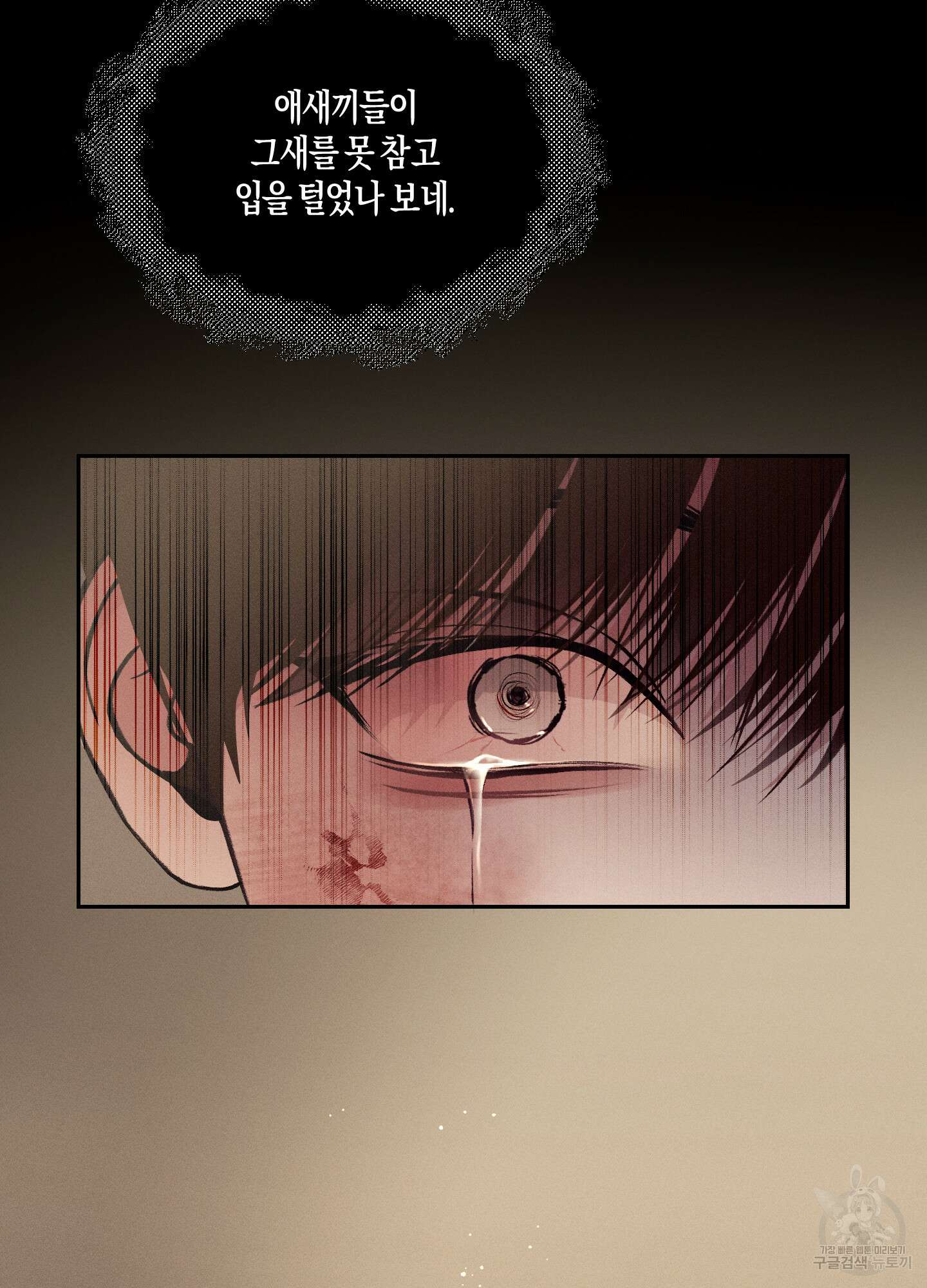 월요일의 구원자 1화 20