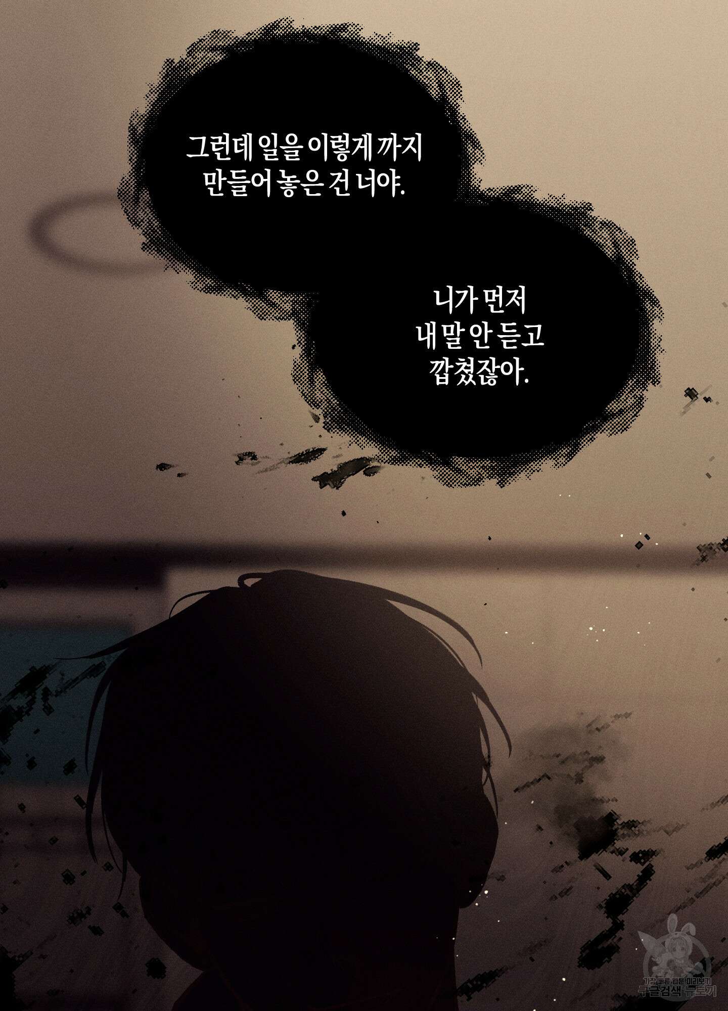월요일의 구원자 1화 21