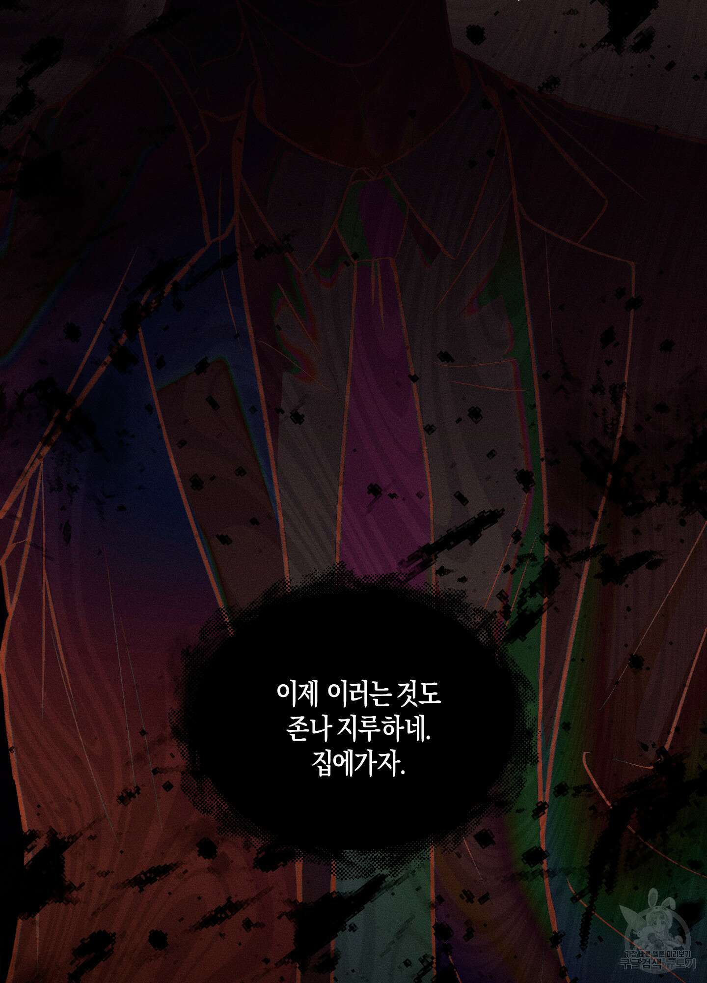 월요일의 구원자 1화 22