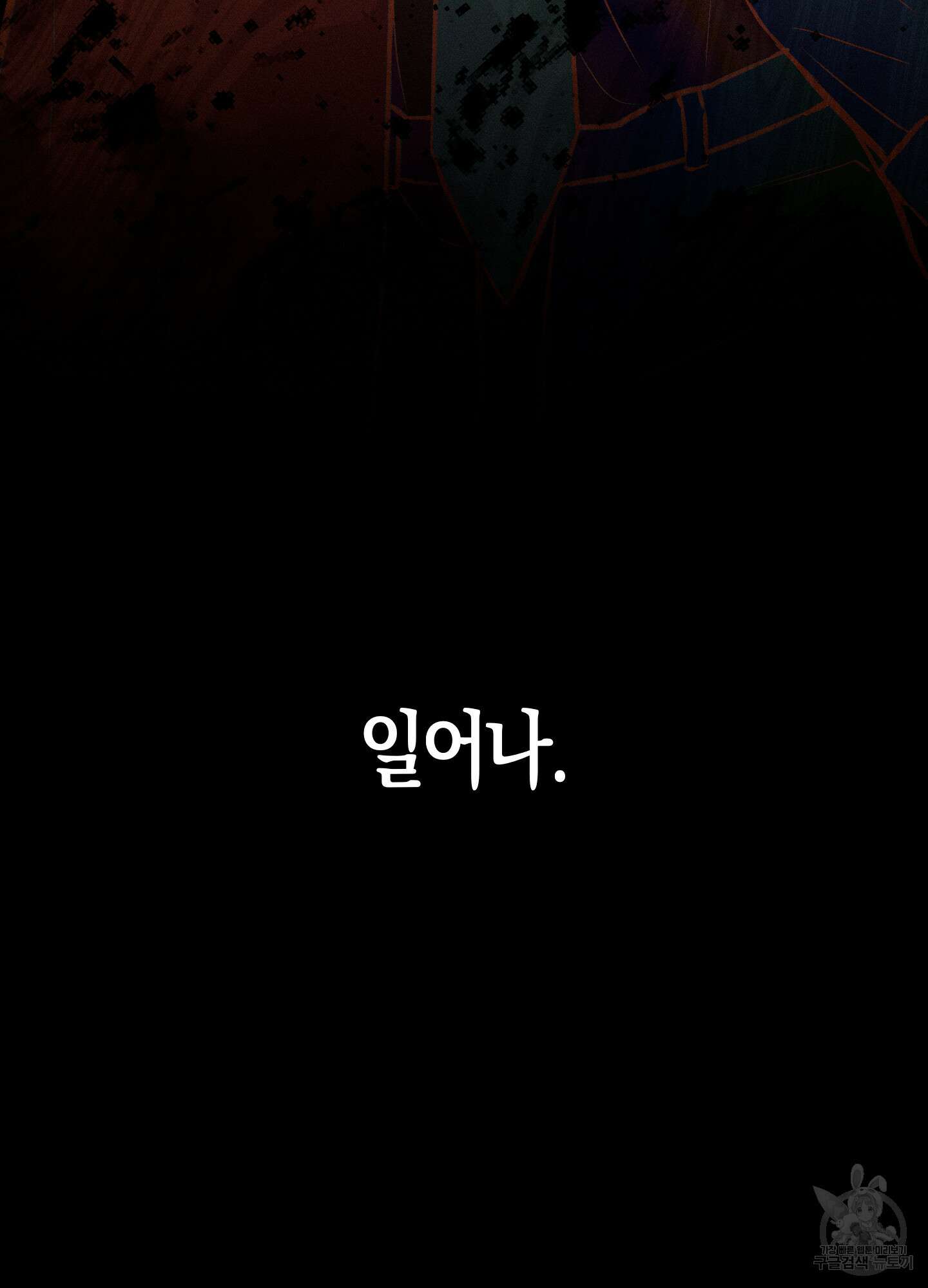월요일의 구원자 1화 23
