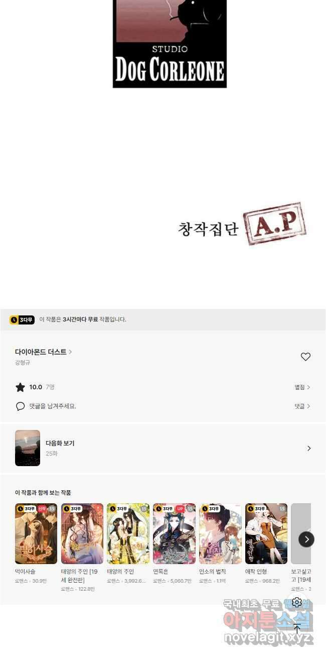 다이아몬드 더스트24화 31