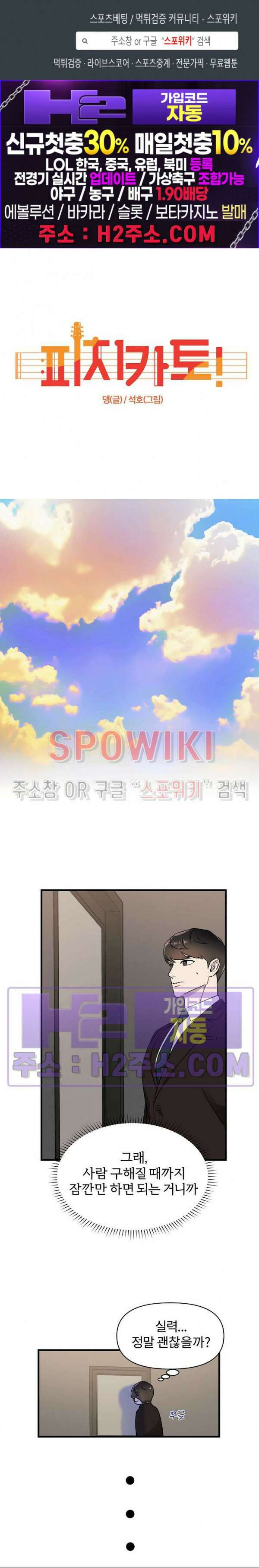 피치카토! 2화 1