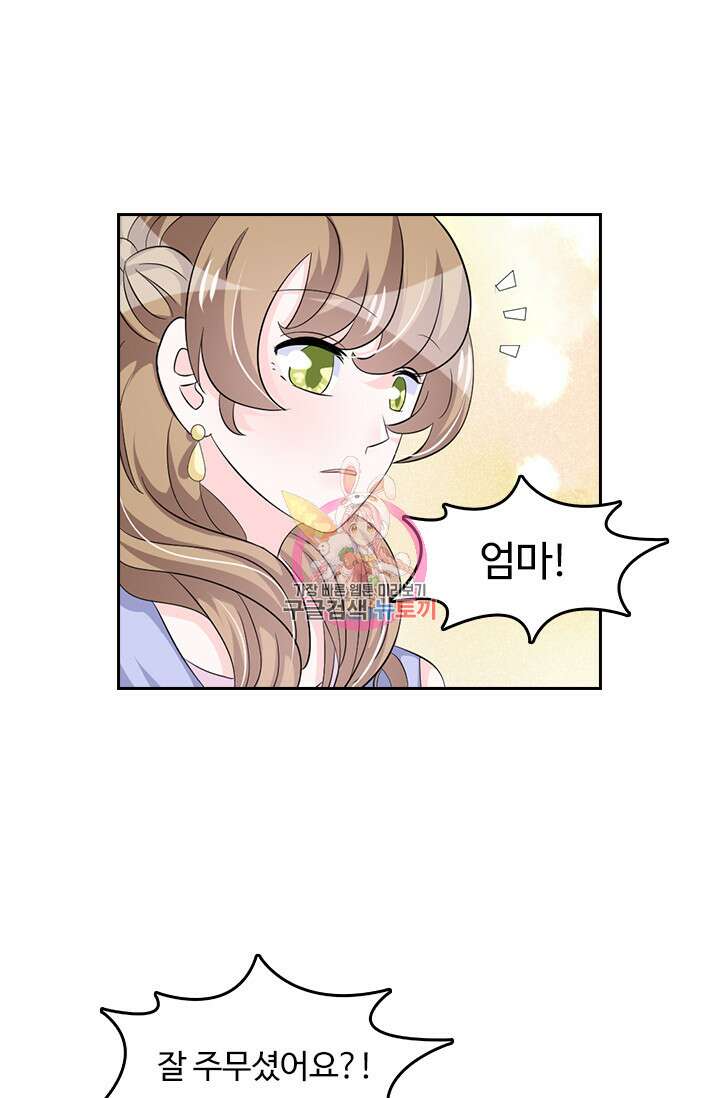 나 좀 빌려주세요 69화 1
