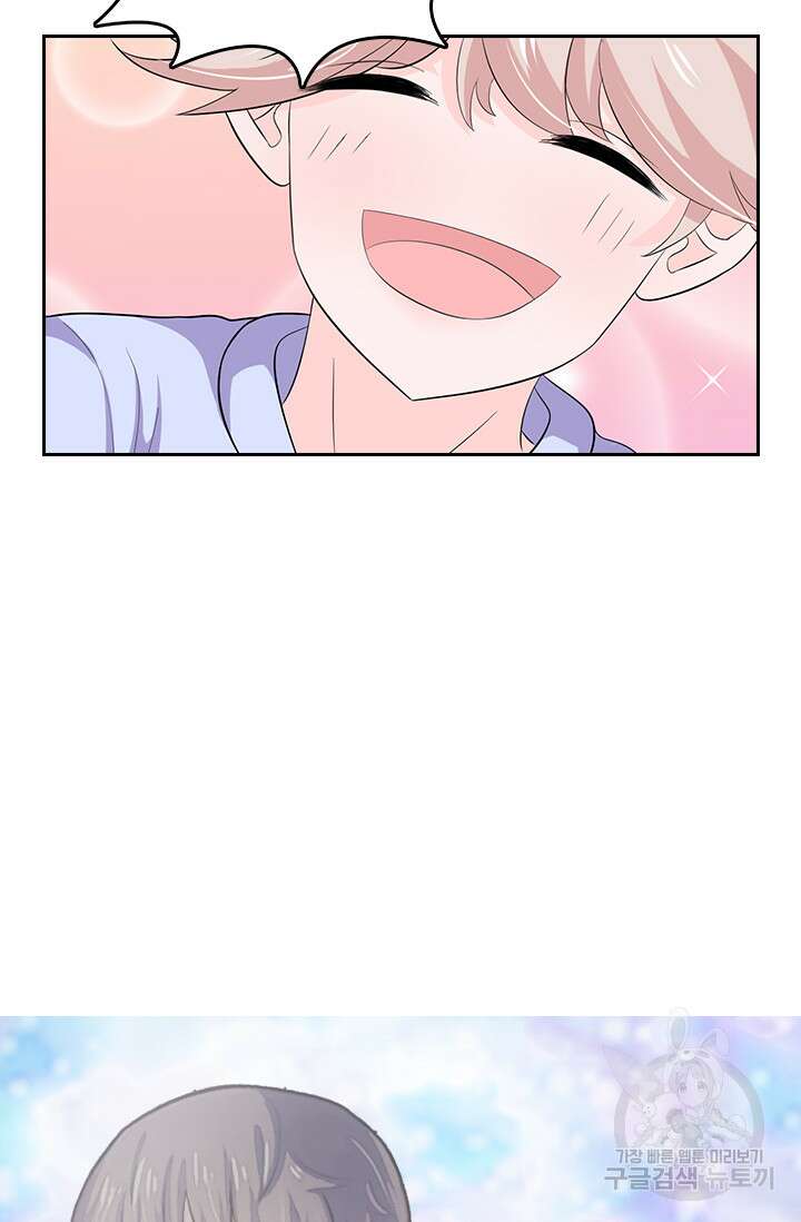 나 좀 빌려주세요 69화 2