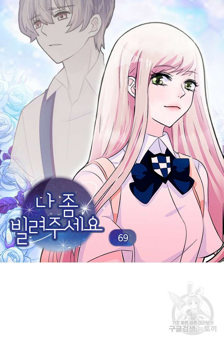 나 좀 빌려주세요 69화 3