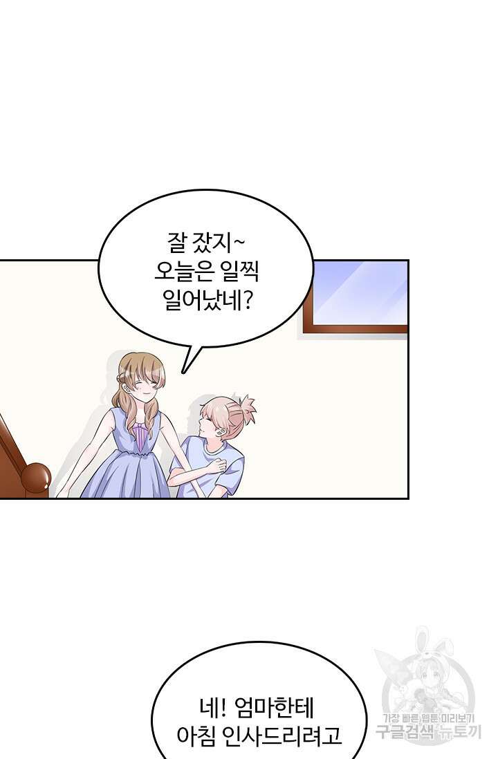 나 좀 빌려주세요 69화 4