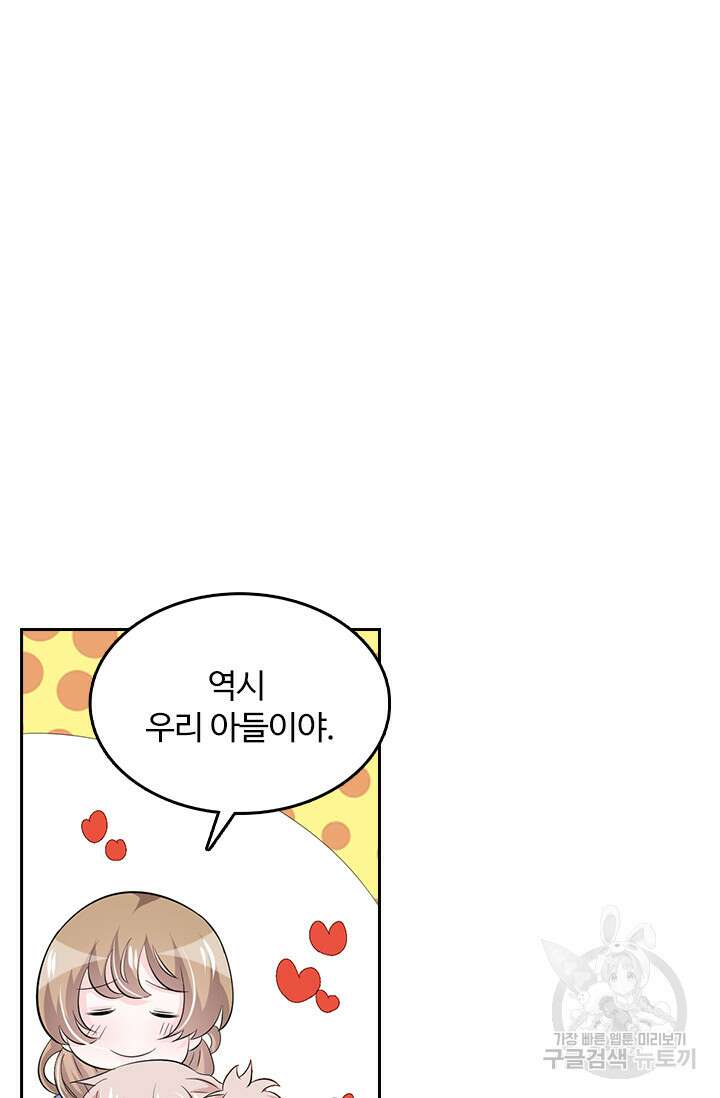 나 좀 빌려주세요 69화 6