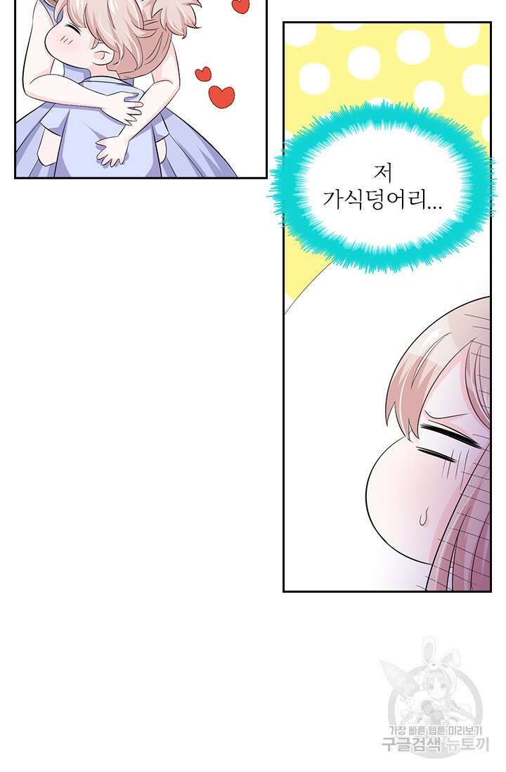 나 좀 빌려주세요 69화 7