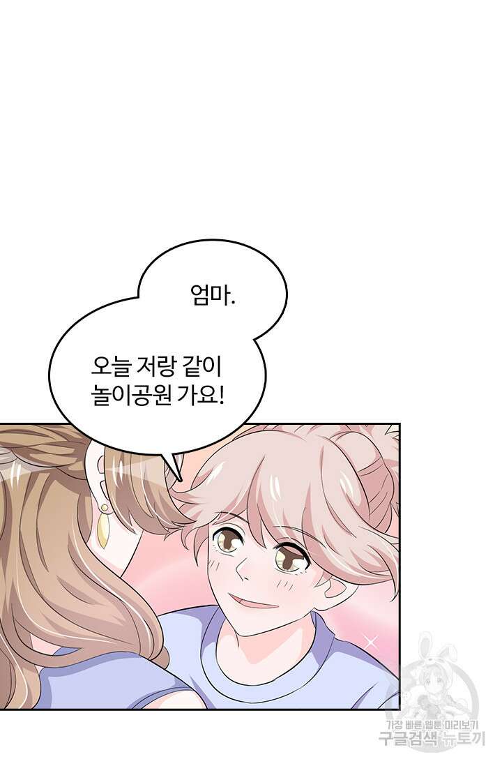 나 좀 빌려주세요 69화 8