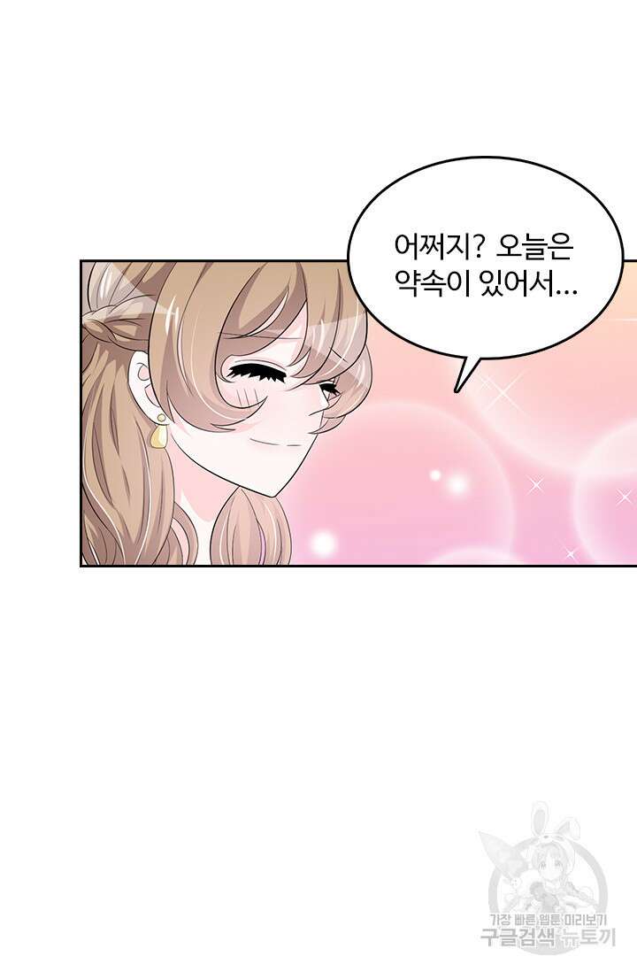 나 좀 빌려주세요 69화 9