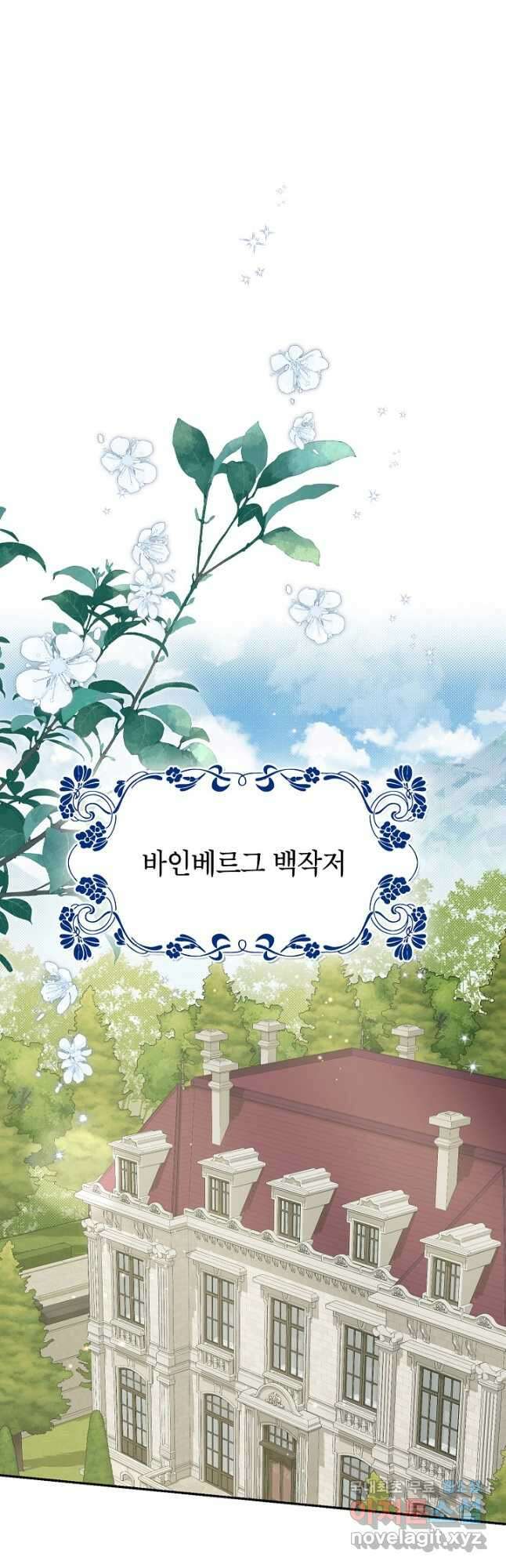 사실은 내가 진짜였다 111화 2