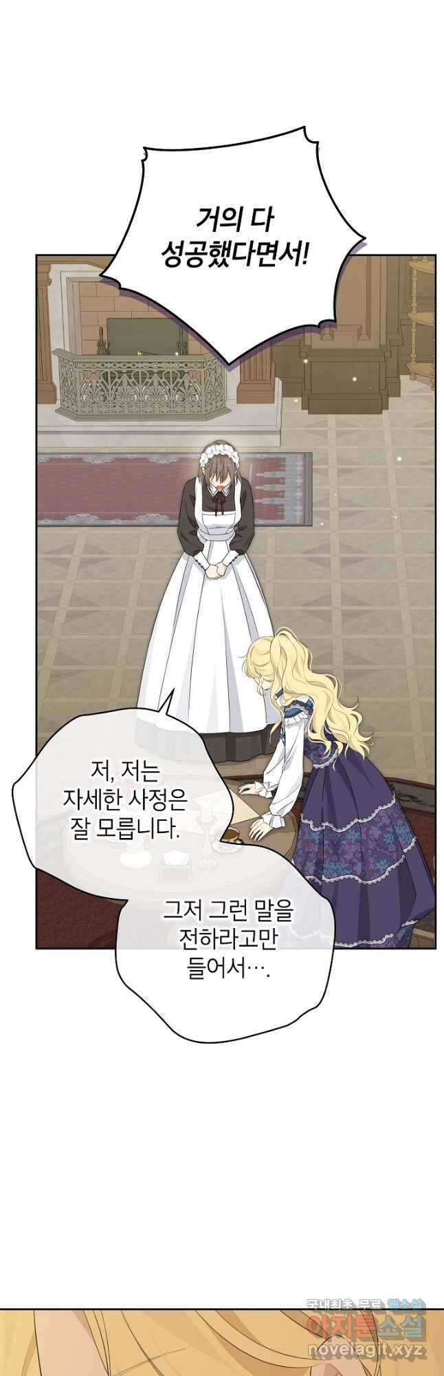 사실은 내가 진짜였다 111화 4