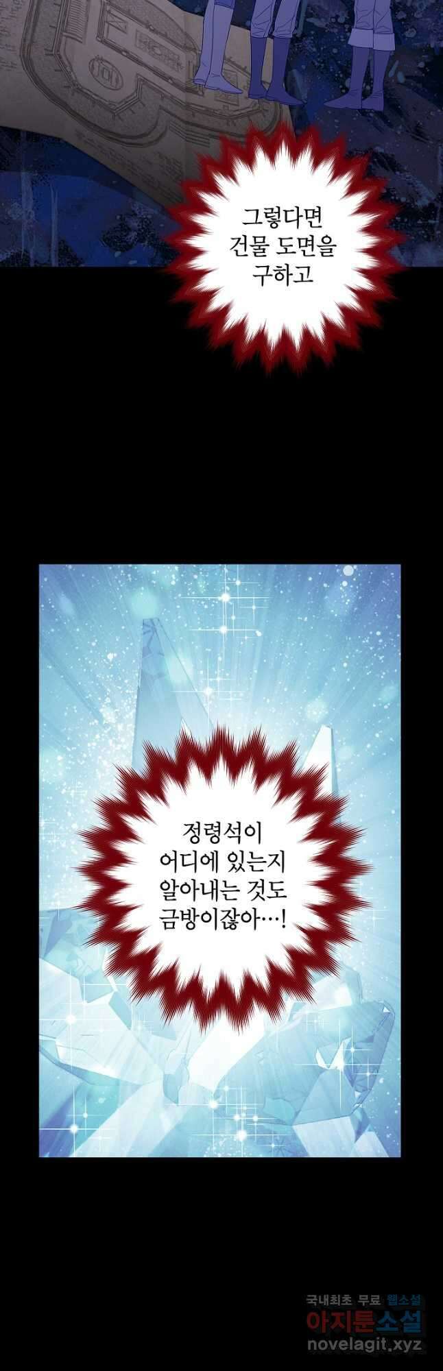 사실은 내가 진짜였다 111화 6