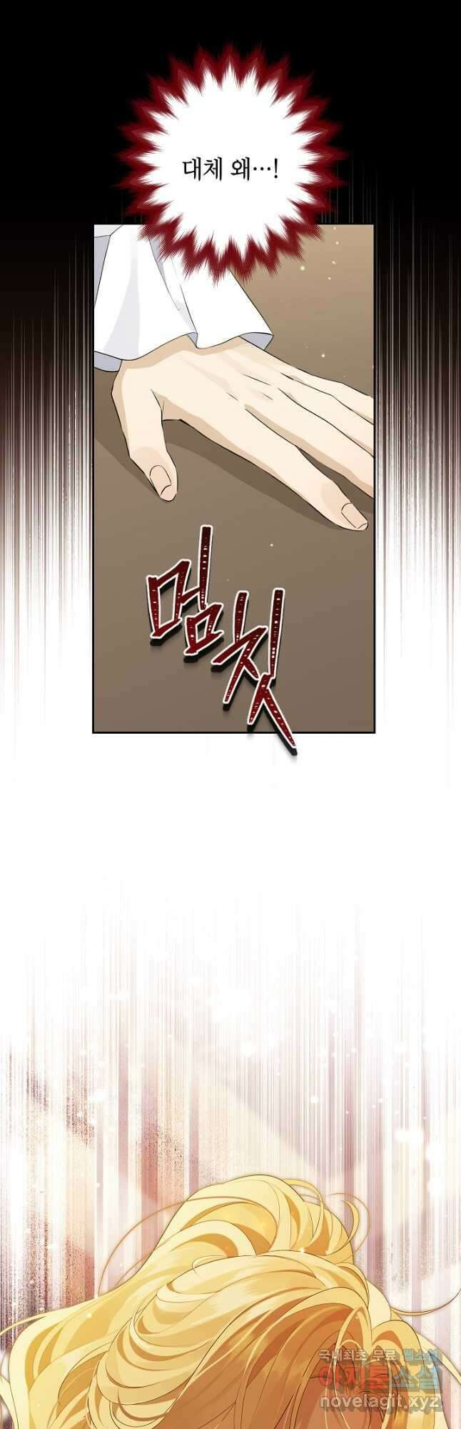 사실은 내가 진짜였다 111화 7