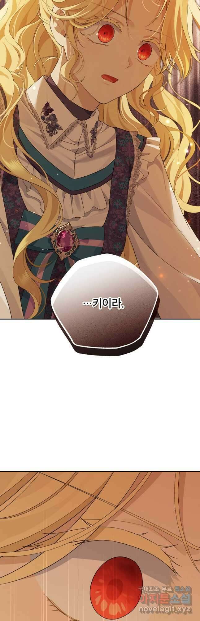 사실은 내가 진짜였다 111화 8